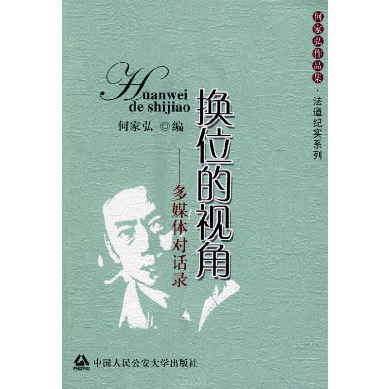换位的视角――多媒体对话录--――多媒体对话录