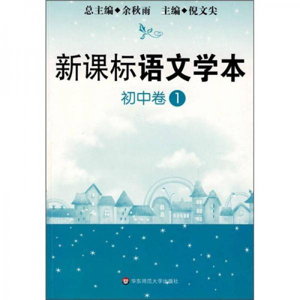 语文学本.初中卷 1