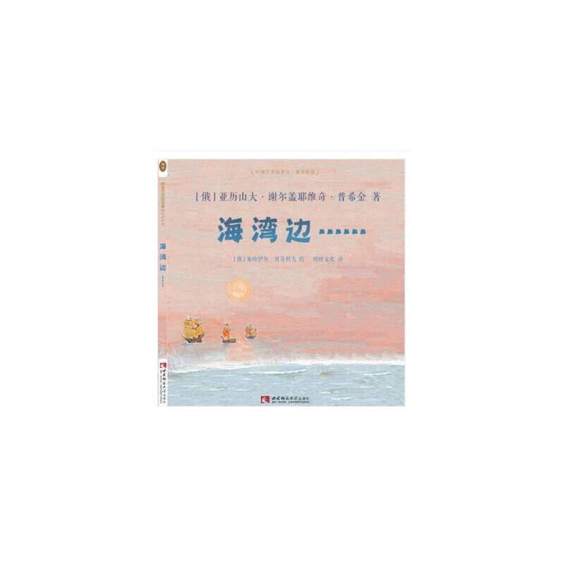 海湾边……