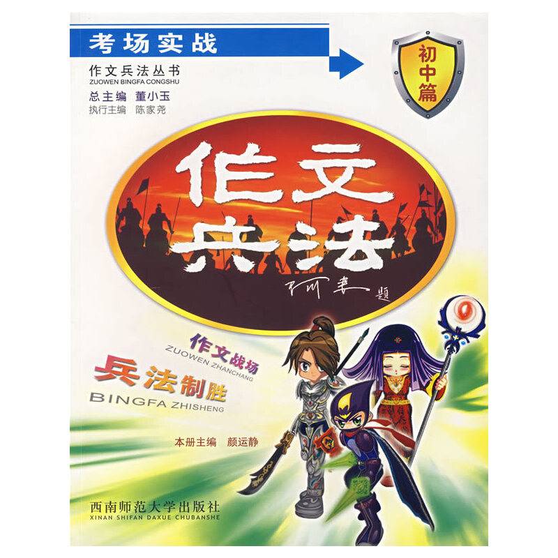 考场实战-作文兵法（初中篇）