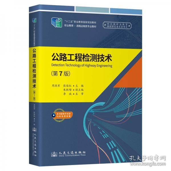 公路工程检测技术