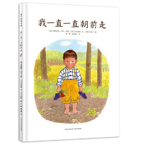 我一直一直朝前走