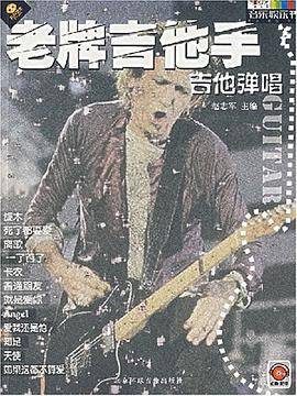 老吉他手吉他弹唱