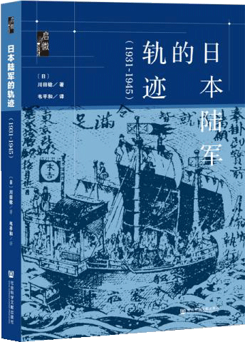 日本陆军的轨迹（1931~1945）