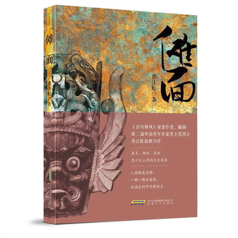 傩面