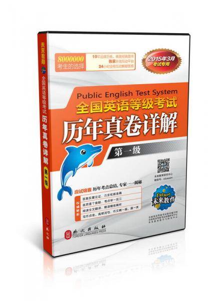 全国英语等级考试全真模拟试卷