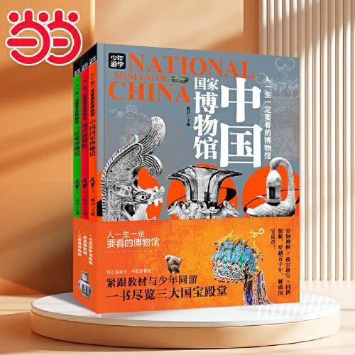 探秘中国国家博物馆、故宫博物院、三星堆博物馆 人一生一定要看的博物馆