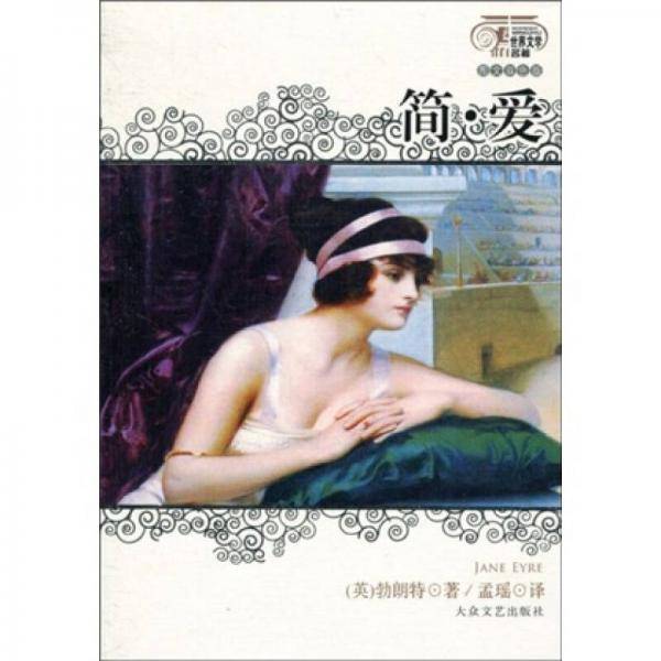 简爱