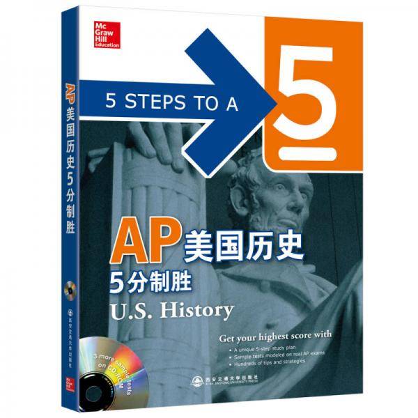 新东方 AP美国历史5分制胜