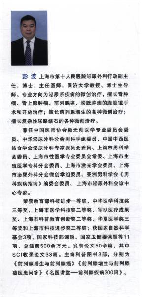 名医讲堂：尿路结石200问