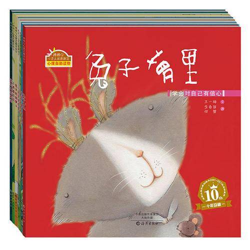棒棒仔心灵之旅图画书（全7册）
