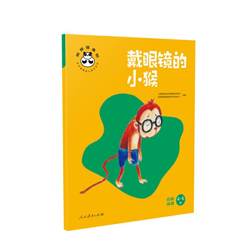 桐桐健康树 戴眼镜的小猴 自我保健