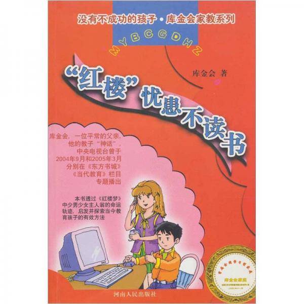 红楼忧患不读书
