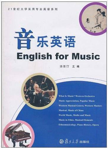 音乐英语