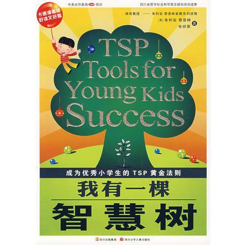 我有一棵智慧树