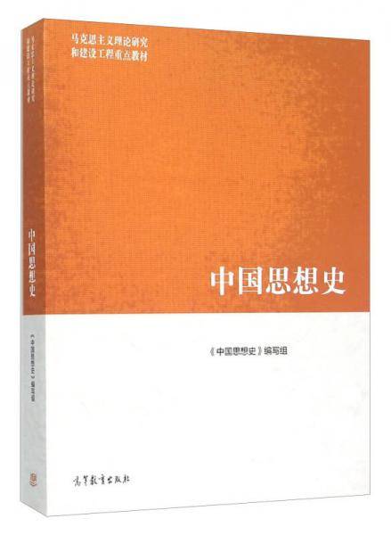 中国思想史