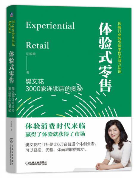 体验式零售