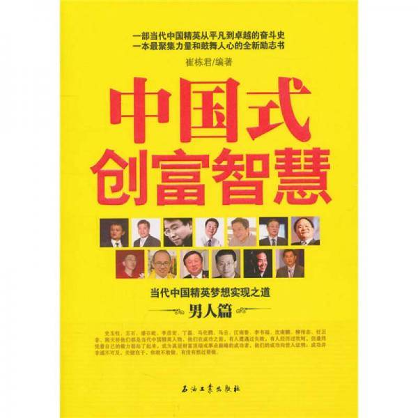 中国式创富智慧