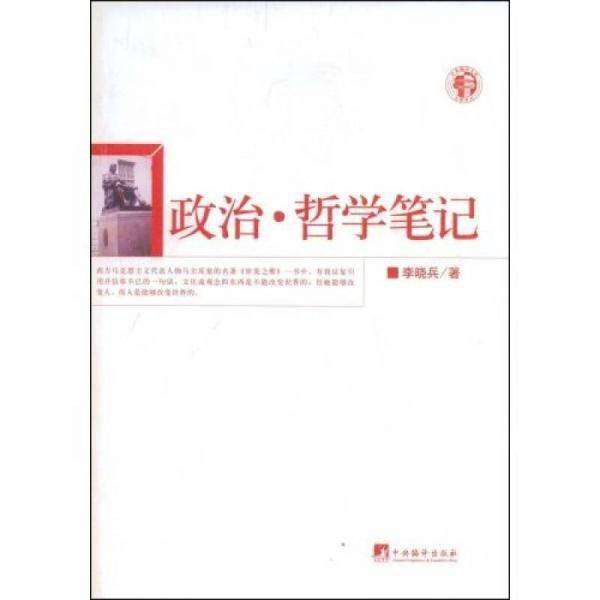 政治、哲学笔记
