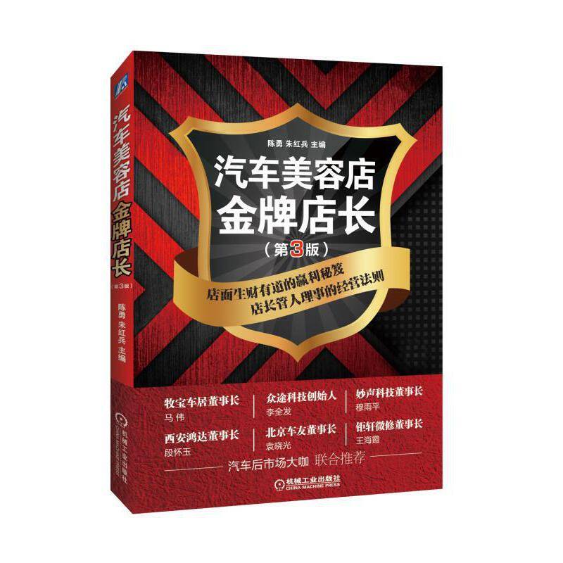 汽车美容店金牌店长