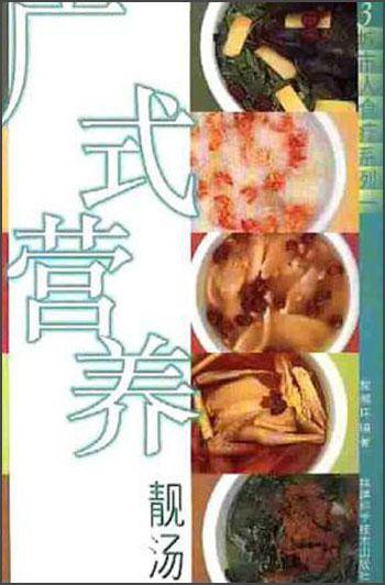 广式营养靓汤