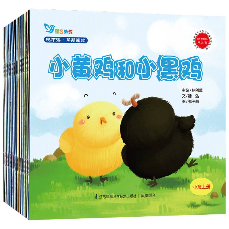 悦中读・早期阅读（小班上 套装共16册）