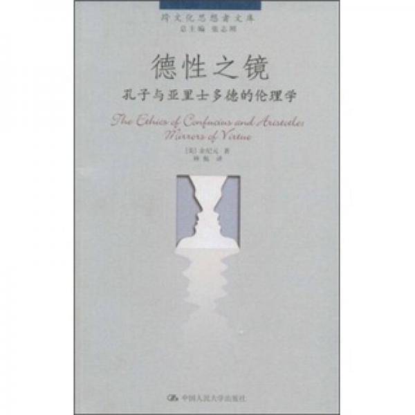 德性之镜