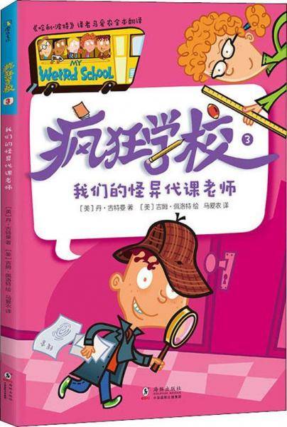 我们的怪异代课老师
