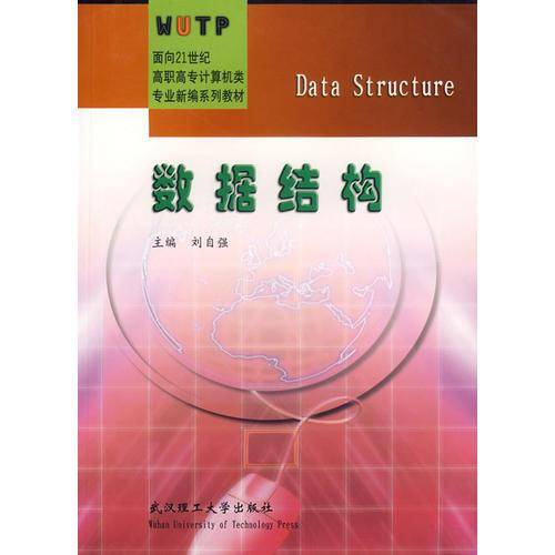 数据结构