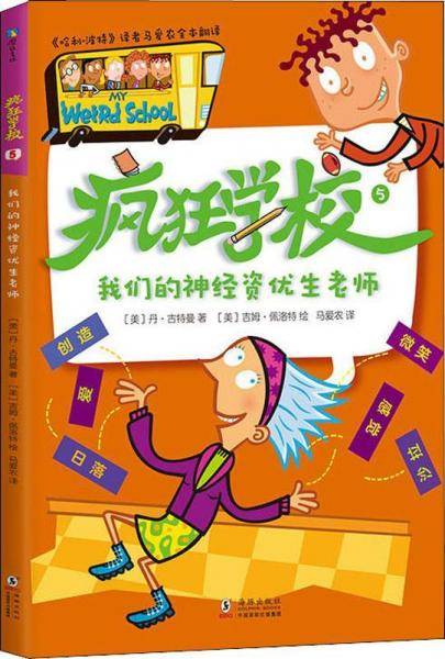 我们的神经资优生老师