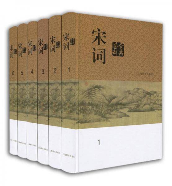 宋词鉴赏辞典