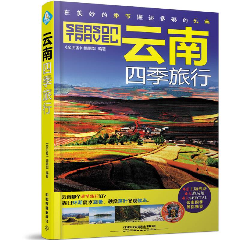 云南四季旅行
