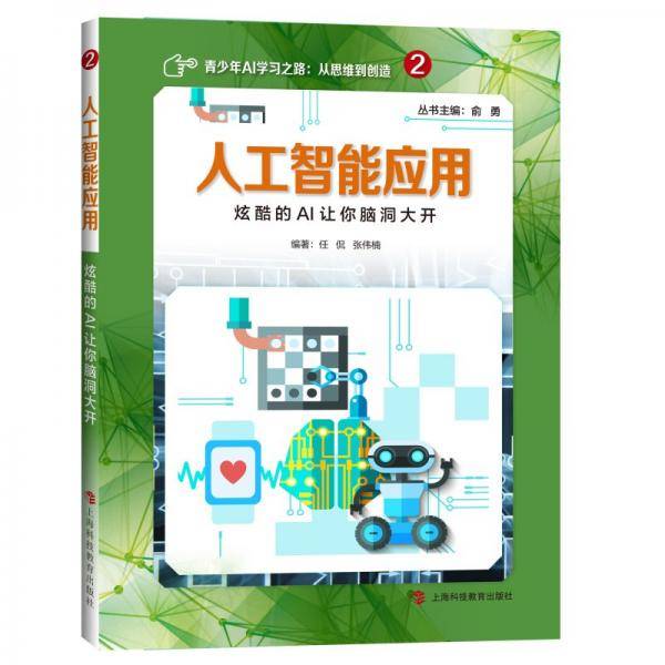 人工智能应用――炫酷的AI让你脑洞大开