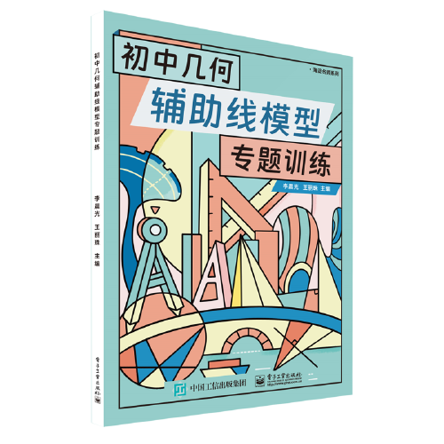 初中几何辅助线模型专题训练
