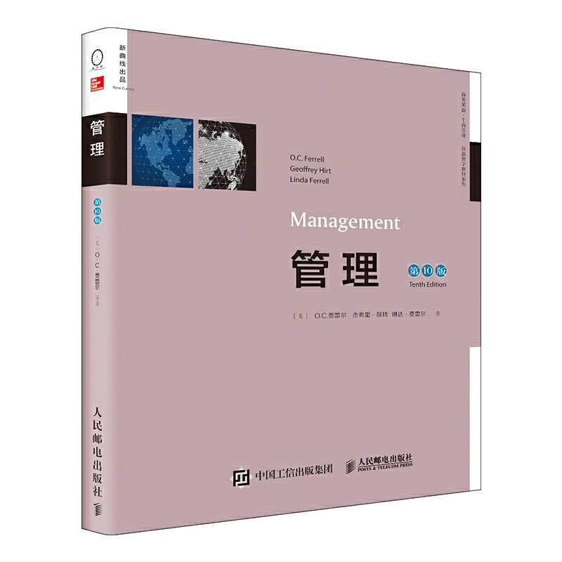 管理第十版双语版