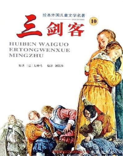 三剑客