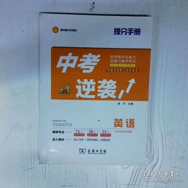 中考逆袭 英语