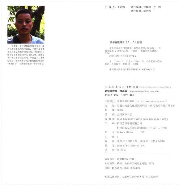 少儿美术从入门到精通.彩铅画教程.提高篇