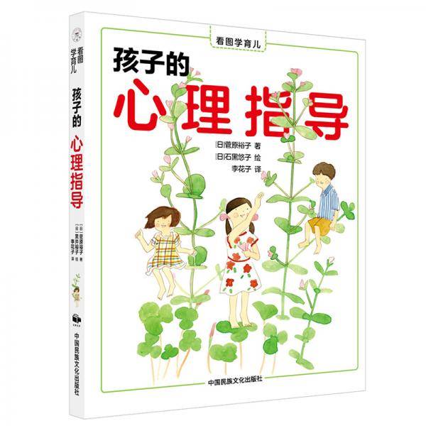 孩子的心理指导