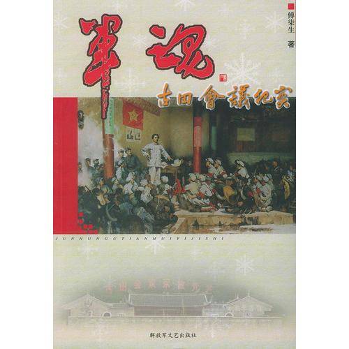 军魂