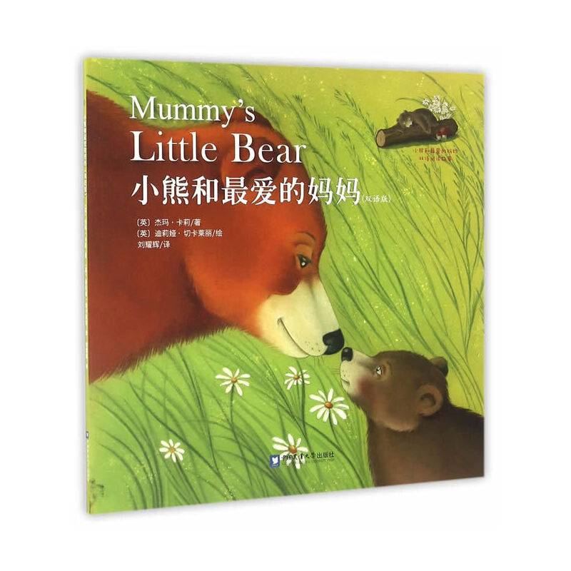 小熊和最爱的妈妈