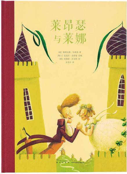 莱昂瑟与莱娜