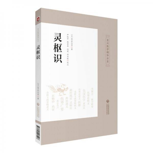 灵枢识