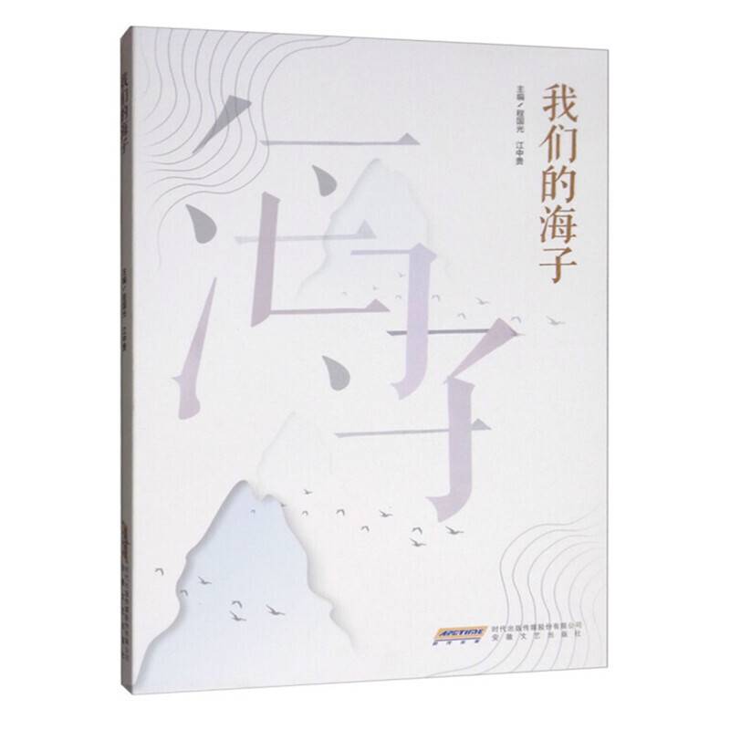 我们的海子