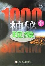 1000个神秘现象