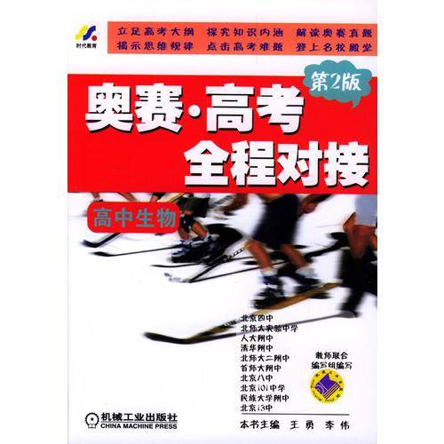 高考・奥赛全程对接
