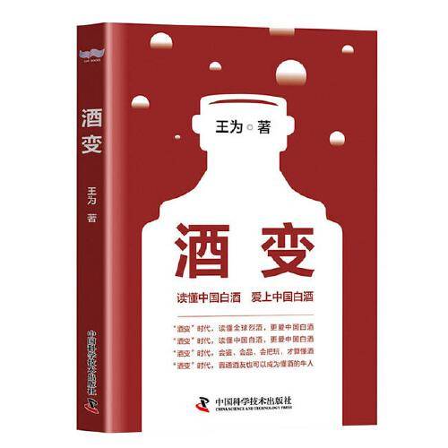 酒变