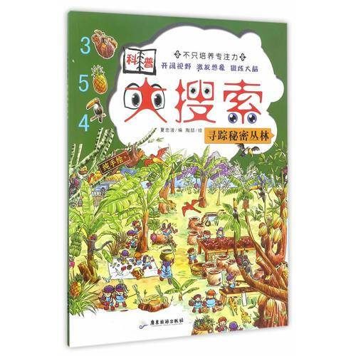 寻踪秘密丛林/科普大搜索