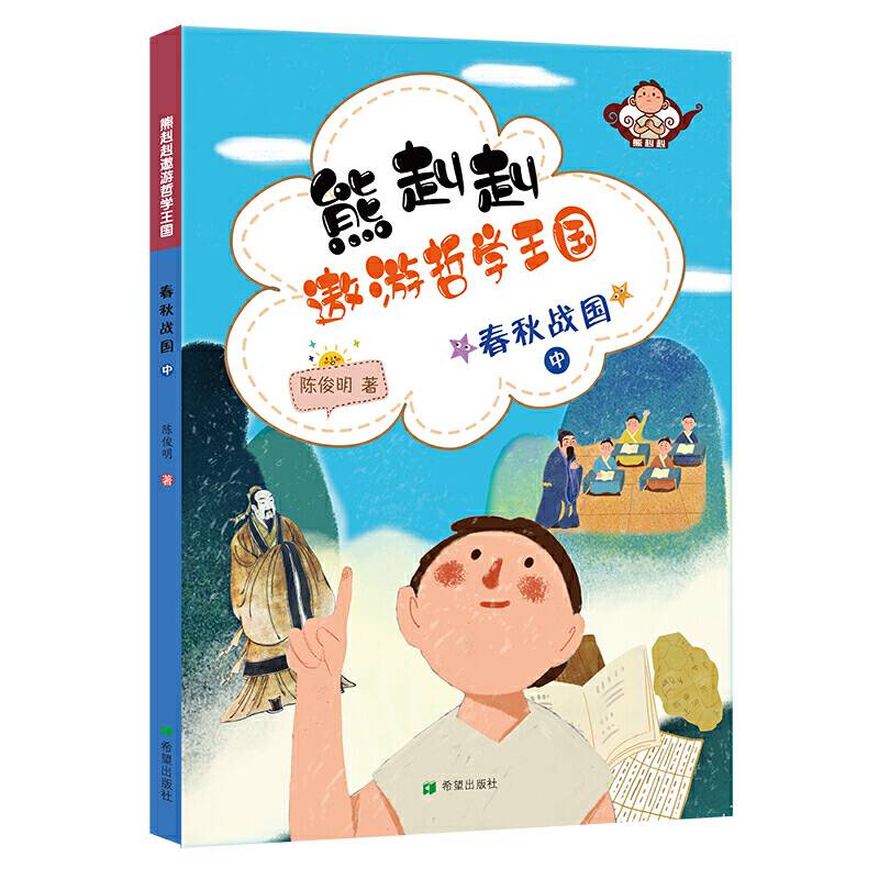 熊赳赳遨游哲学王国