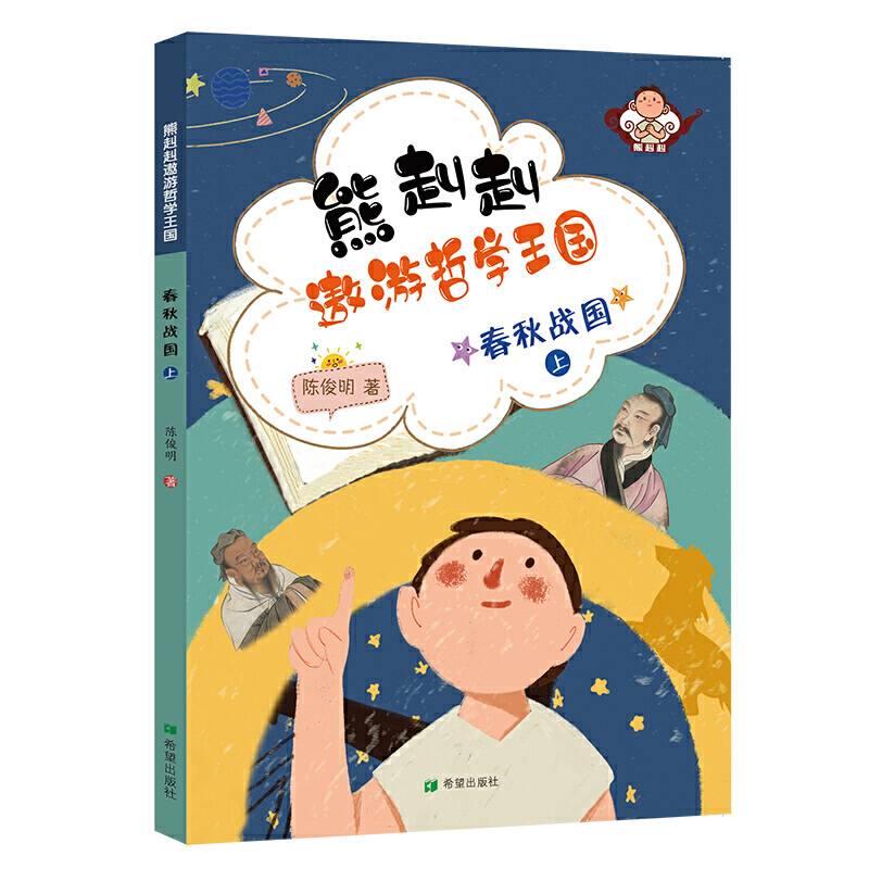熊赳赳遨游哲学王国